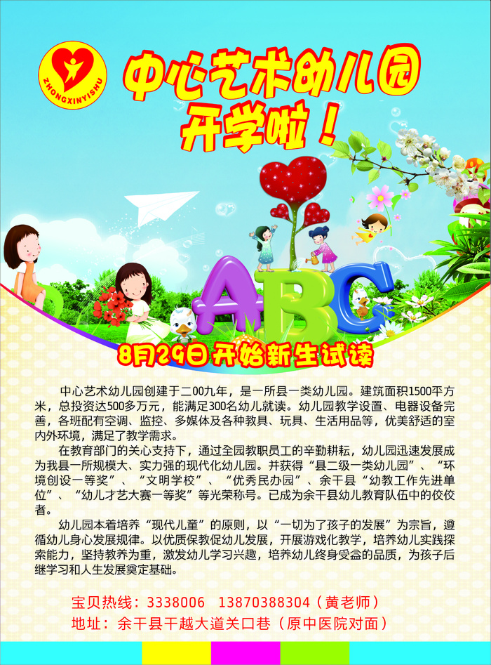 幼儿园招生彩页cdr矢量模版下载