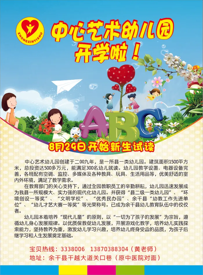 幼儿园招生彩页cdr矢量模版下载