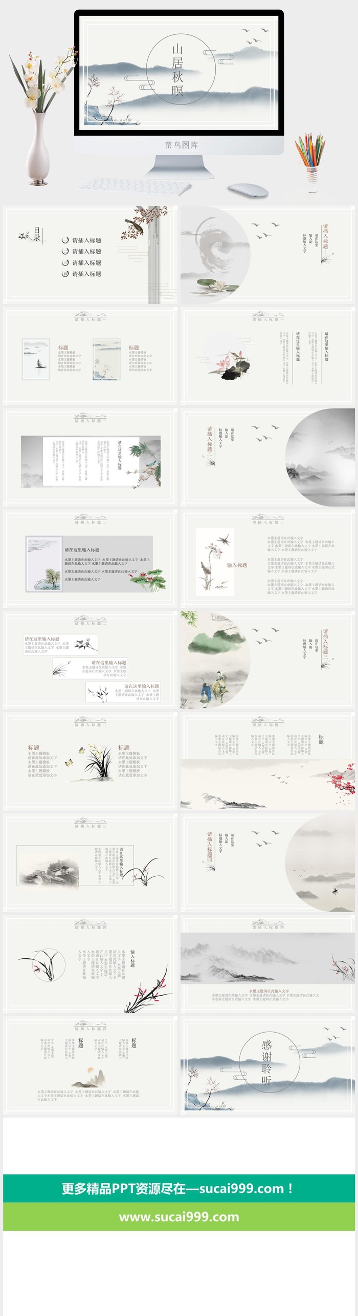 中国风格PPT