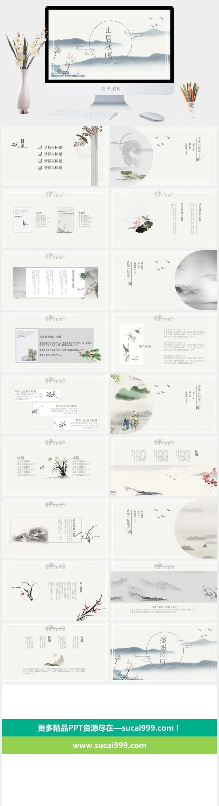 中国风格PPT