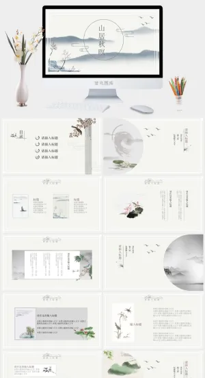 中国风格PPT预览图