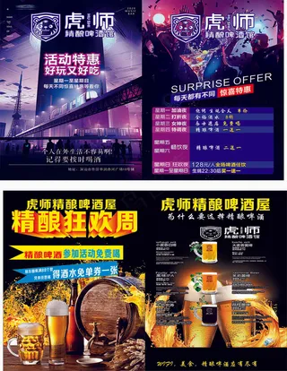 酒庄  海报 啤酒 狂欢定制酒  馆