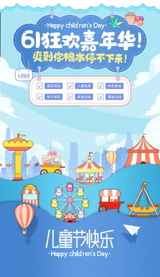 六一儿童节卡通可爱海报