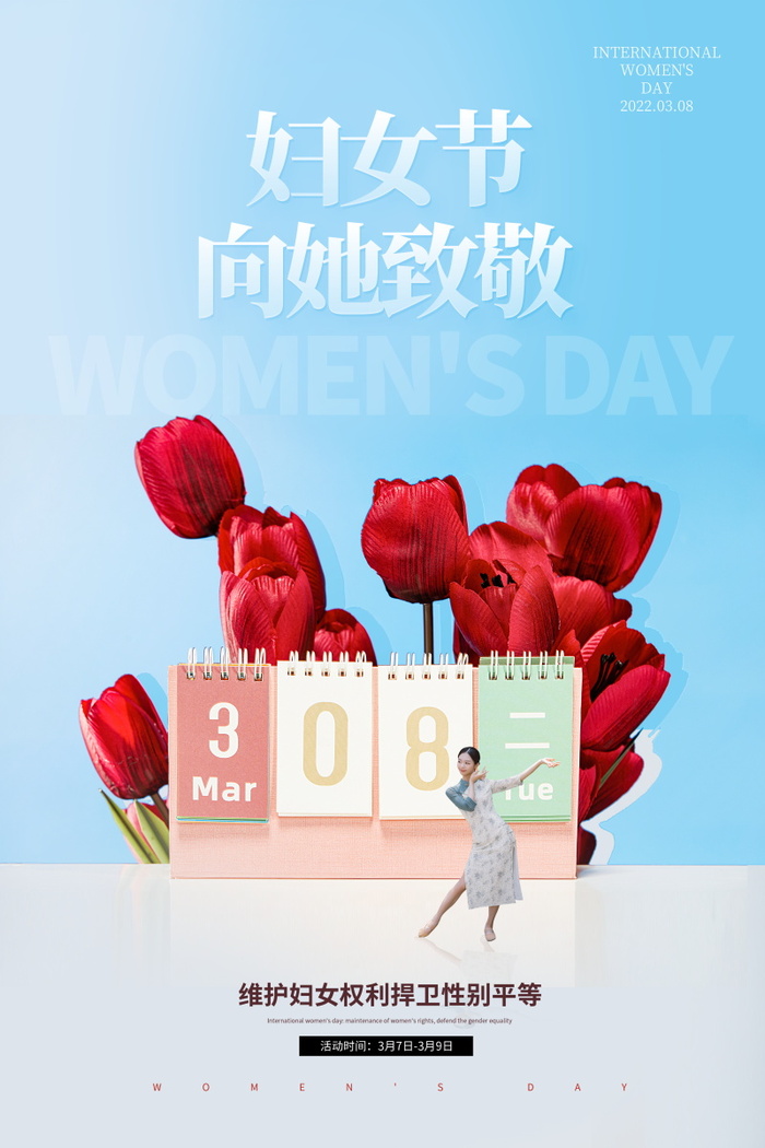 三八妇女节女神节海报38psd模版下载