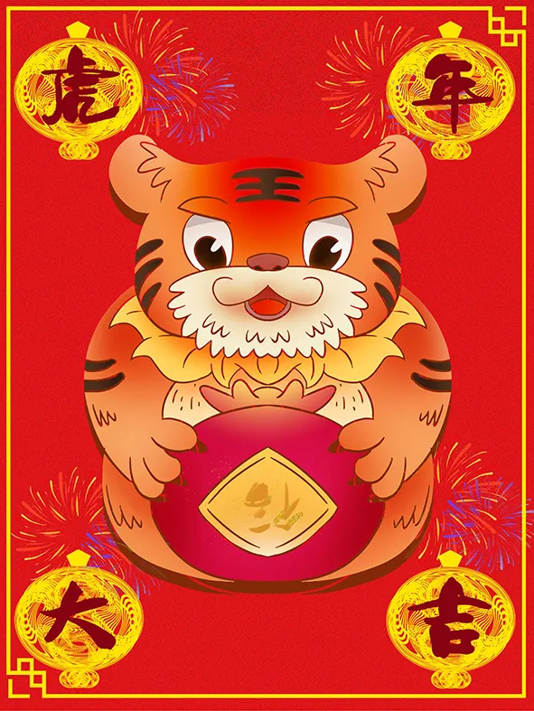 虎年新年海报展板psd模板新年快乐虎年大吉(3543x4724)psd模版下载