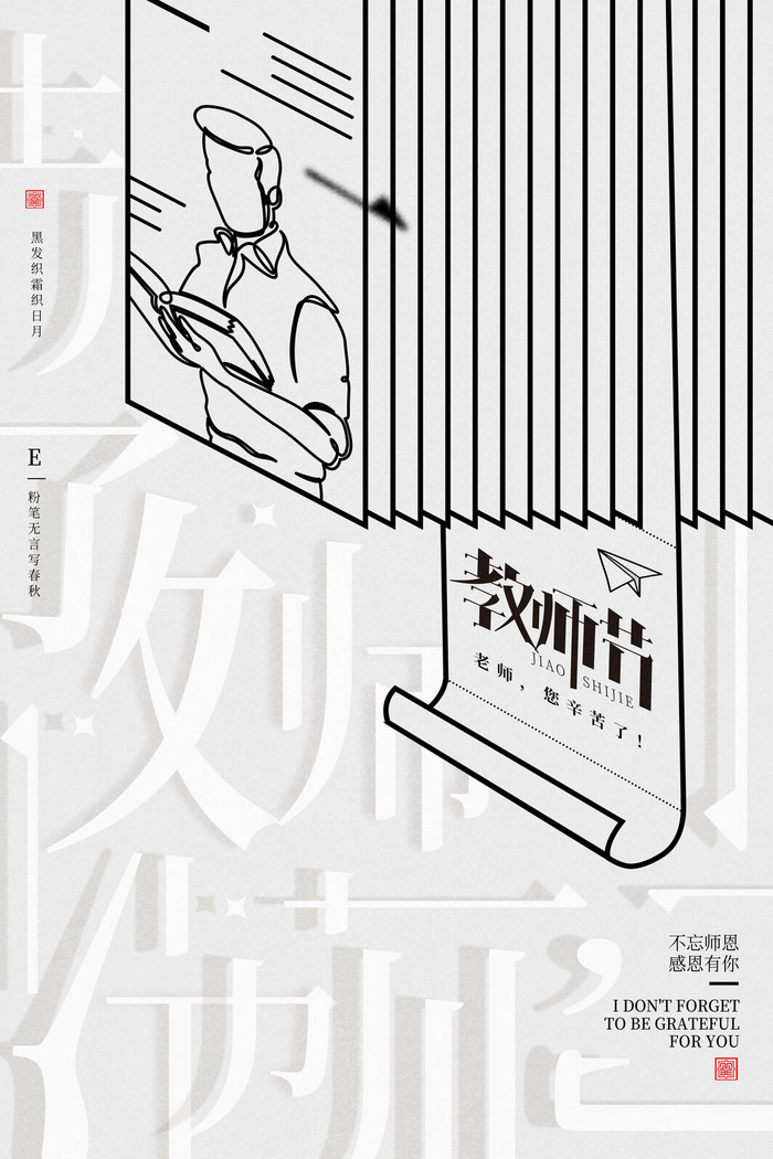 教师节海报模板psd模版下载