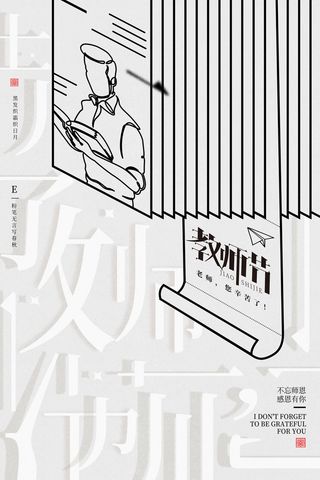 教师节海报模板