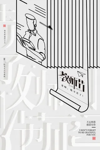 教师节海报模板