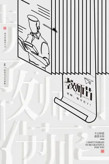 教师节海报模板 教师节海报模板