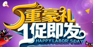 五一劳动节psd模版下载