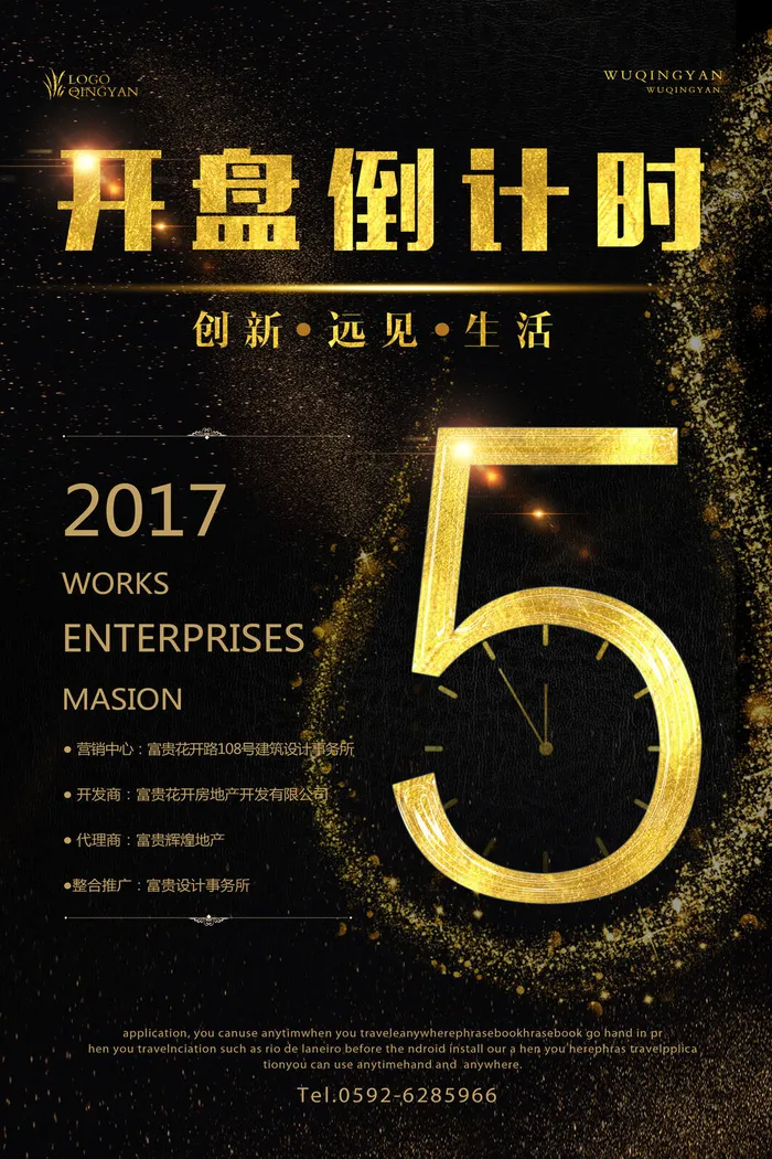 年庆促销海报倒计时设计模板商场开业活动庆典背景PSD分层素材psd模版下载