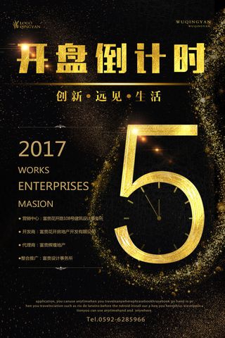 年庆促销海报倒计时设计模板商场开业活动庆典背景PSD分层素材