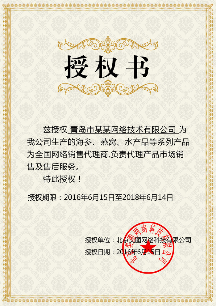 公司企业网络电子模板代理授权资质证书PSD制作设计源文件psd模版下载