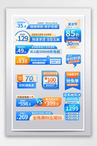 创新淘宝活动标签模板