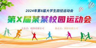 校园运动会背景