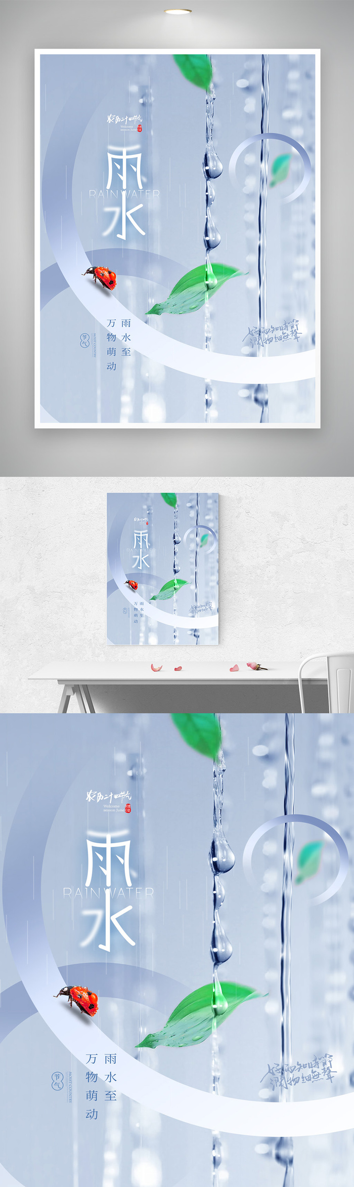 创新雨水节气图片psd模版下载