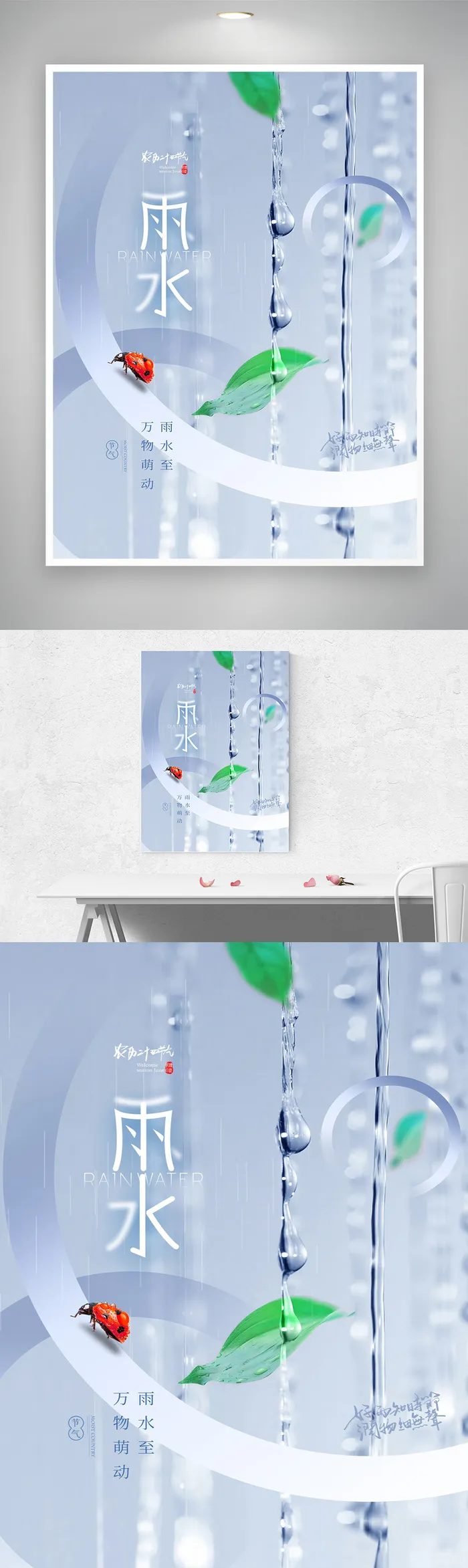 创新雨水节气图片psd模版下载