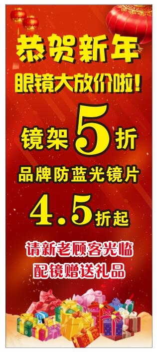 喜庆促销展架cdr矢量模版下载