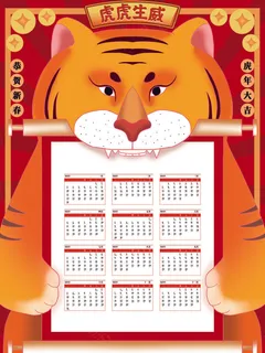 2022日历虎年新年日历psd 2022日历虎年新年日历psd
