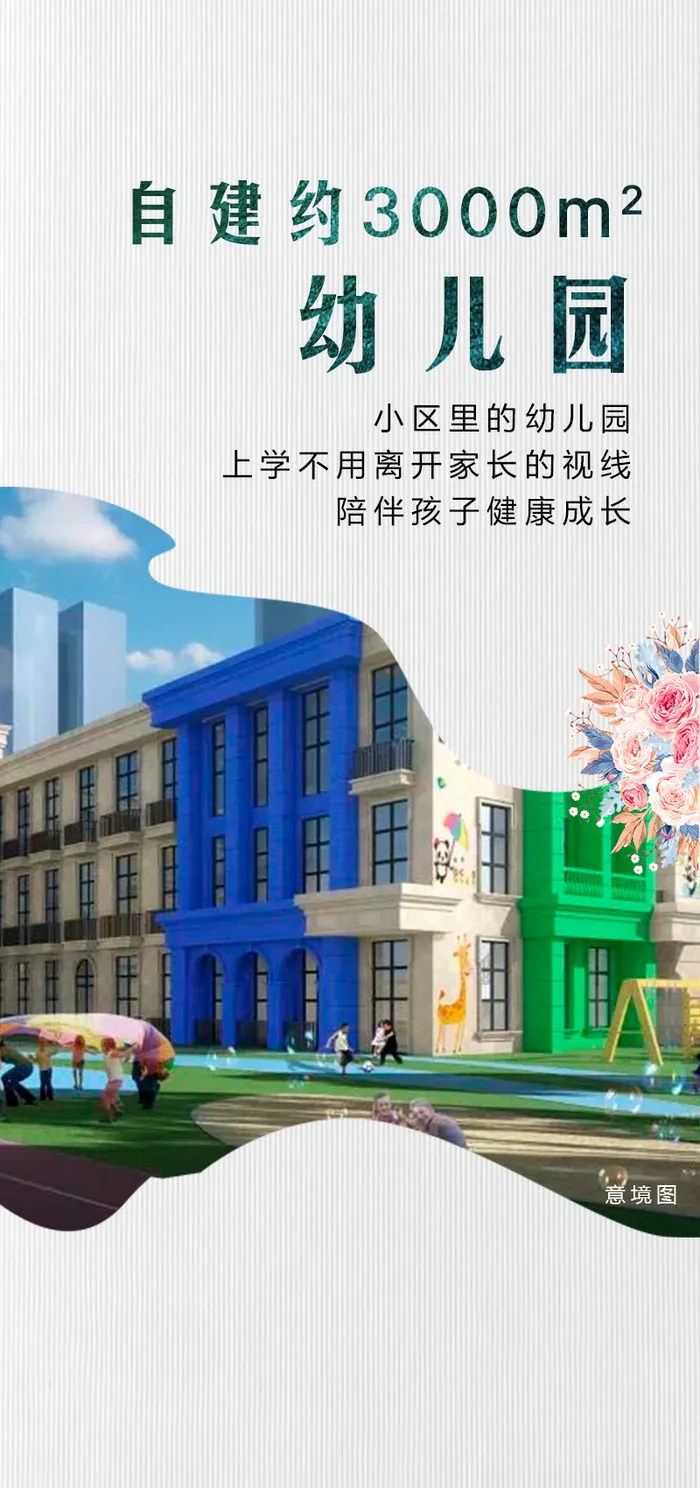 地产幼儿园海报psd模版下载
