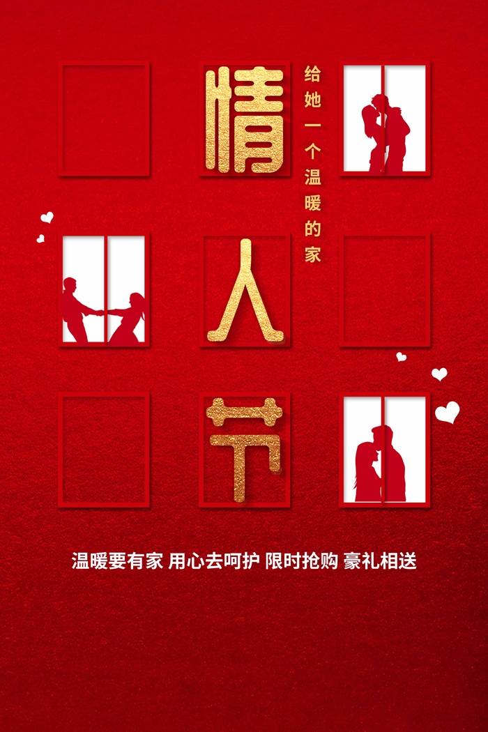 2.14情人节 情人节海报模板