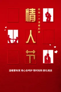 2.14情人节 情人节海报模板