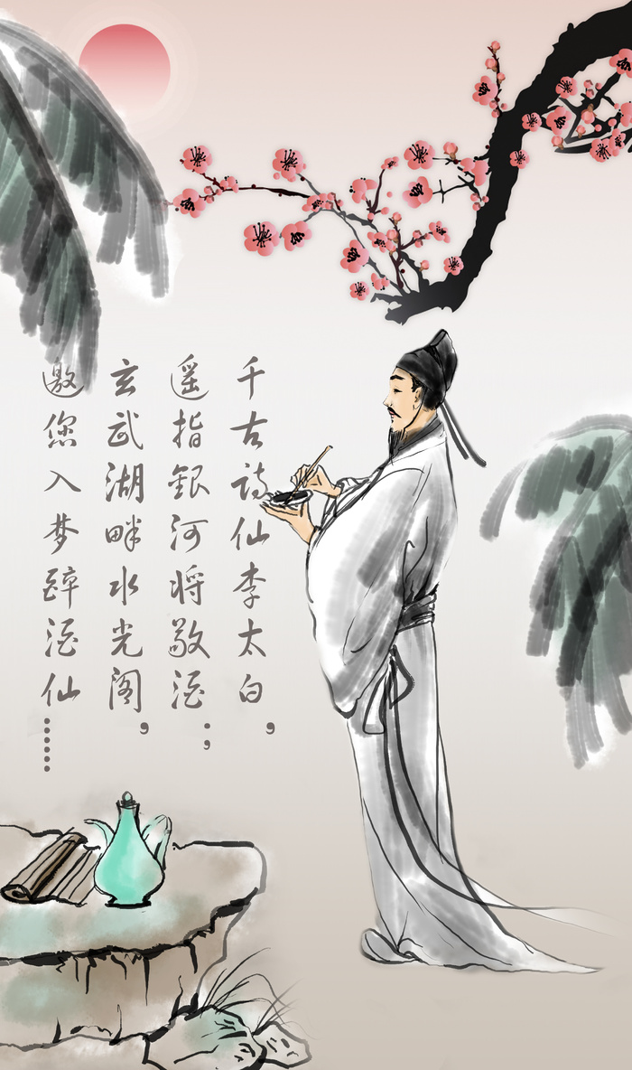 将进酒诗仙李白写诗国画背景psd模版下载