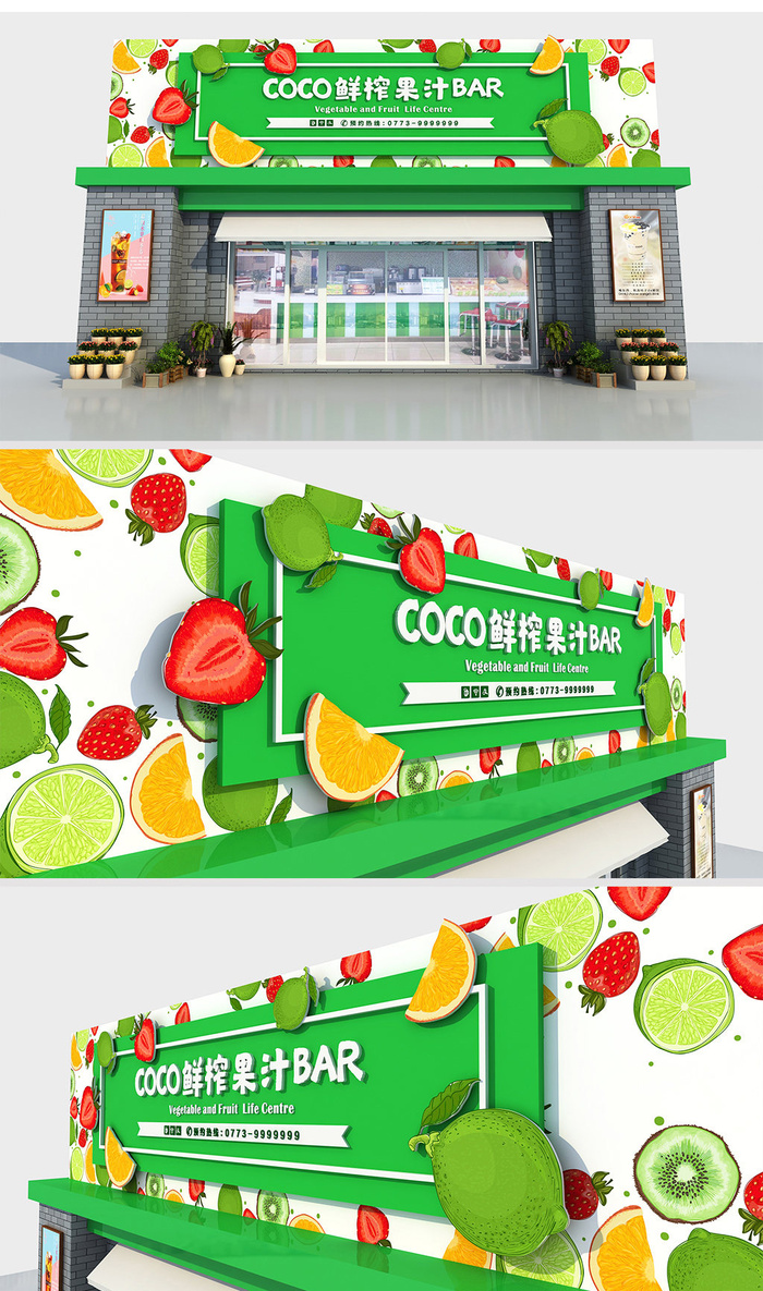 水果装饰背景水果茶奶茶店门头招牌设计