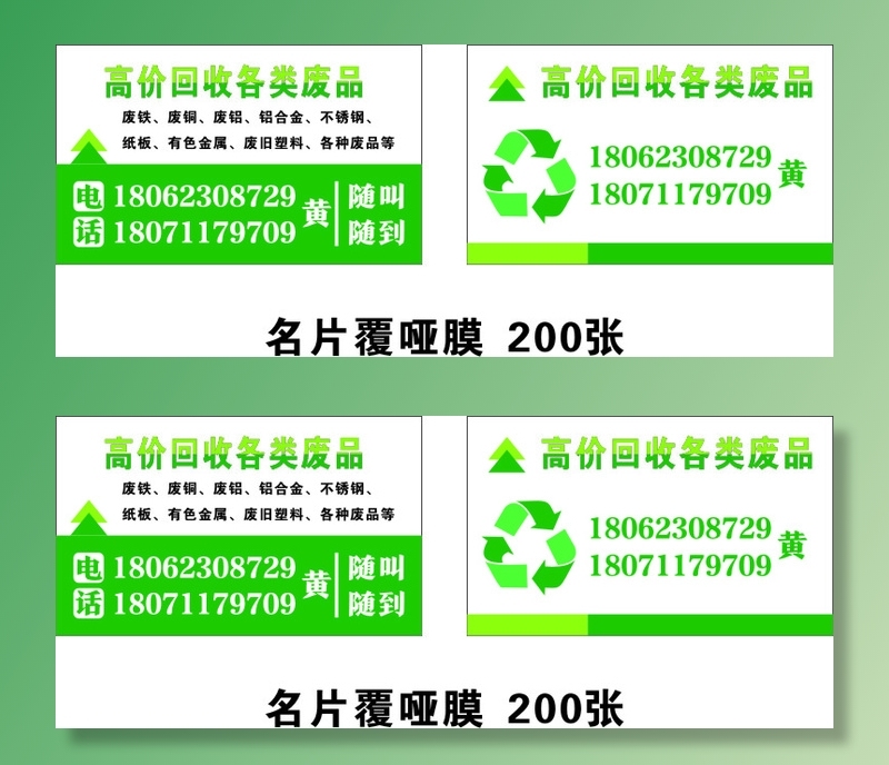名片cdr矢量模版下载