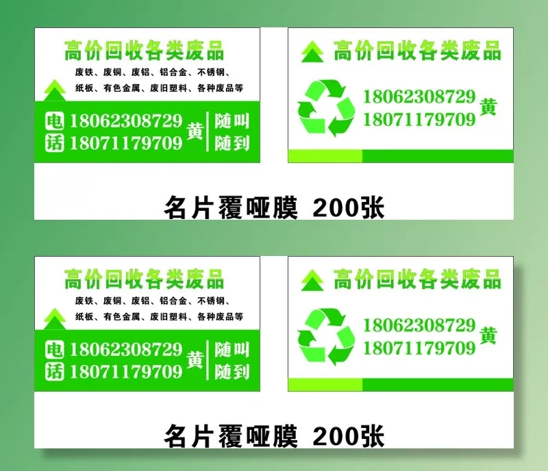 名片cdr矢量模版下载