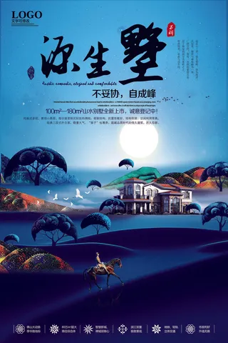 房地产海报开业广告DM宣传单页商业别墅地产PSD平面设计素材