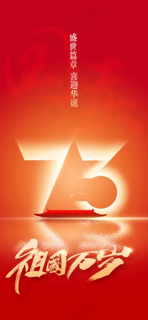 红色简约国庆节海报