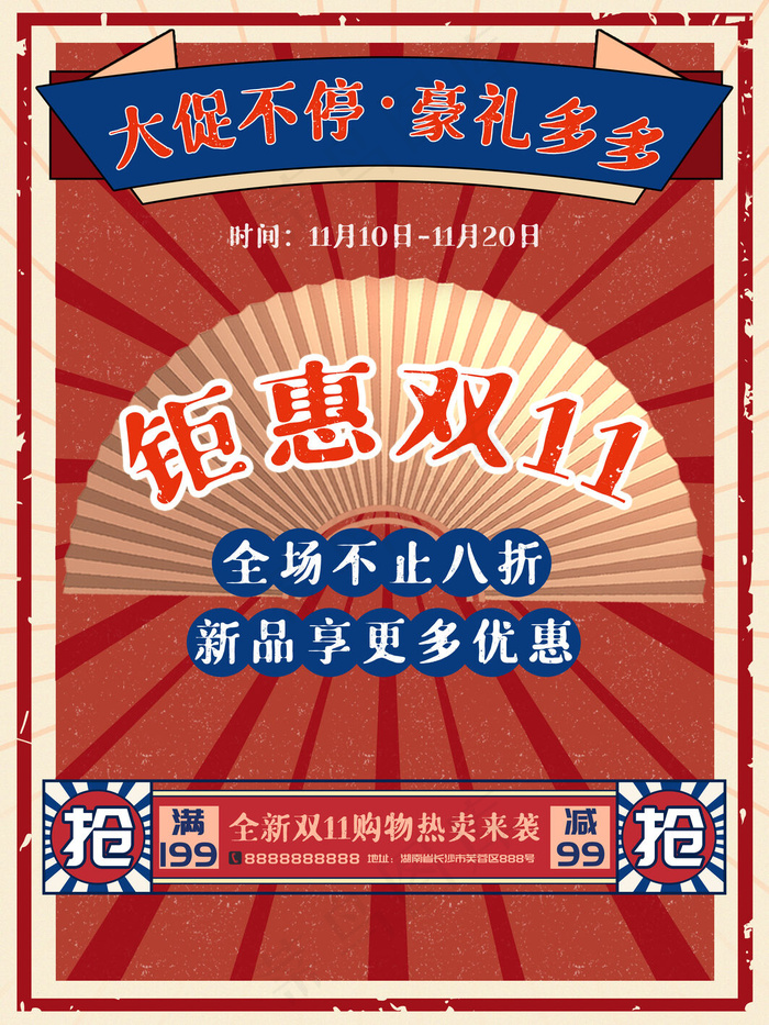 2021双十一海报psd模版下载