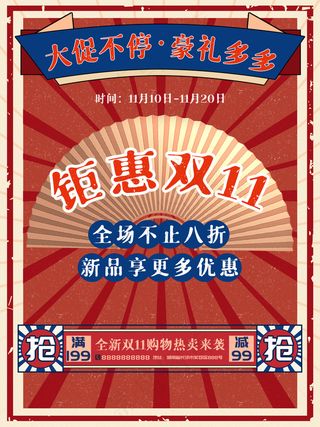 2021双十一海报