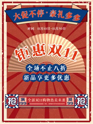 2021双十一海报