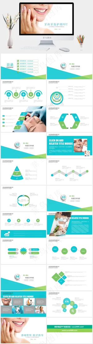 口腔牙科PPT模板ppt模版