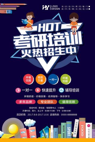 寒暑假招生海报41