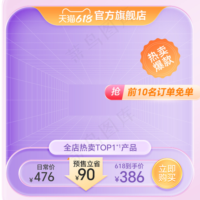 紫色618通用立体风格活动主图psd模版下载