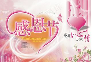 感恩节海报素材