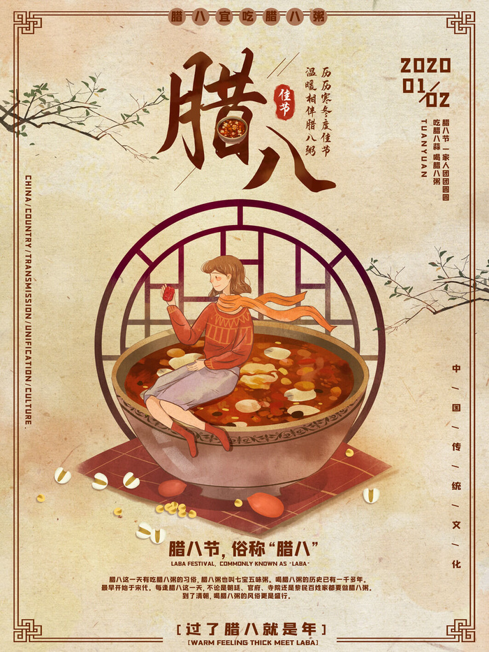 腊八海报传统节日祝福腊八节腊八粥宣传海报插画背景设计素材