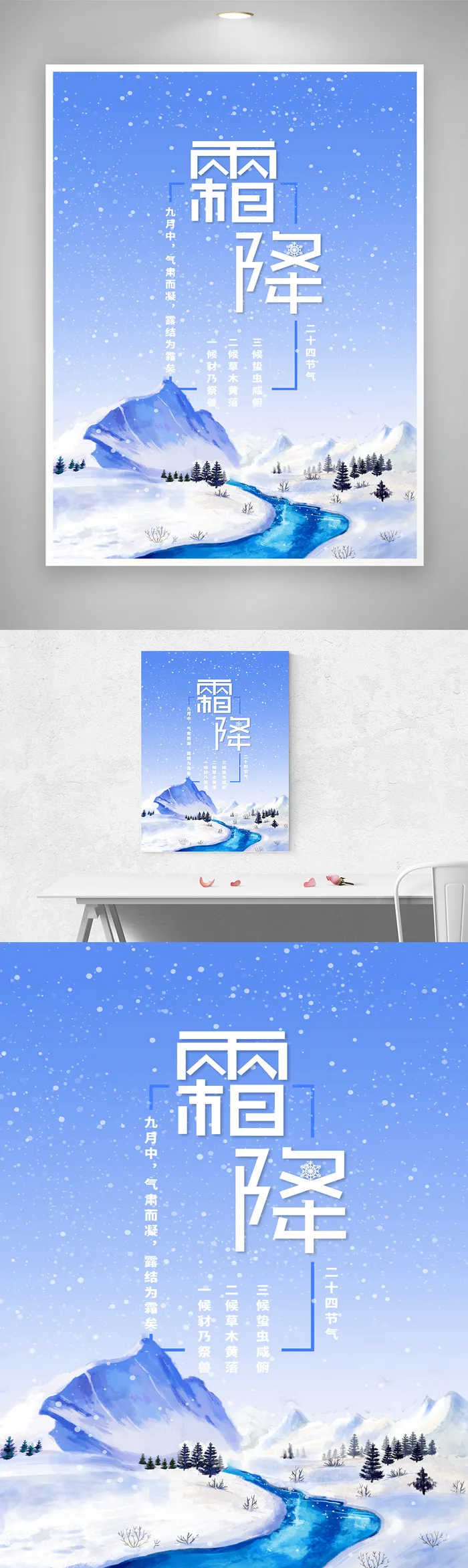 大气霜降营销图片psd模版下载