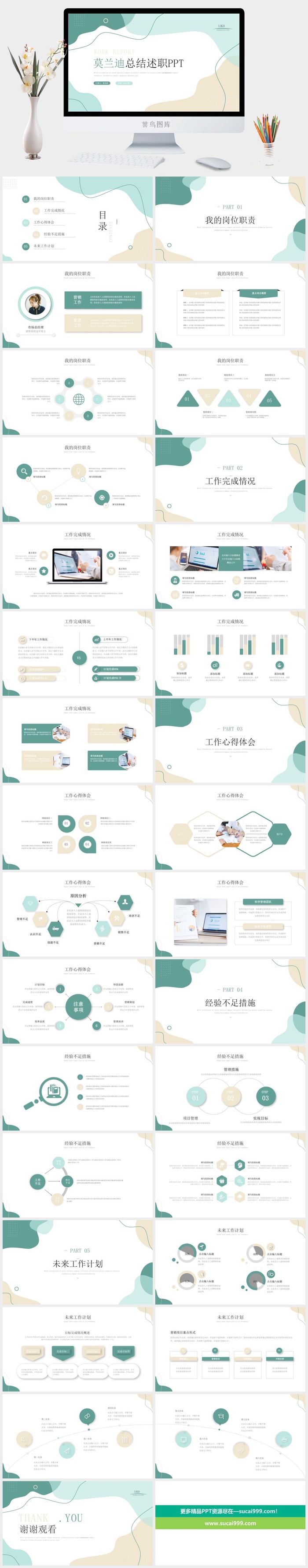 莫兰迪色系PPT模板