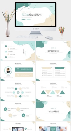 莫兰迪色系PPT模板预览图