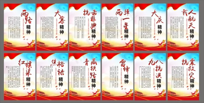 中国精神 两路 建党100周年cdr矢量模版下载