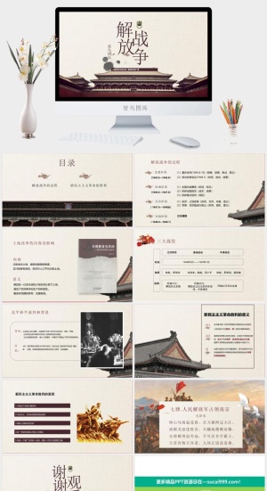 人教版高中历史必修一教学课件-解放战争