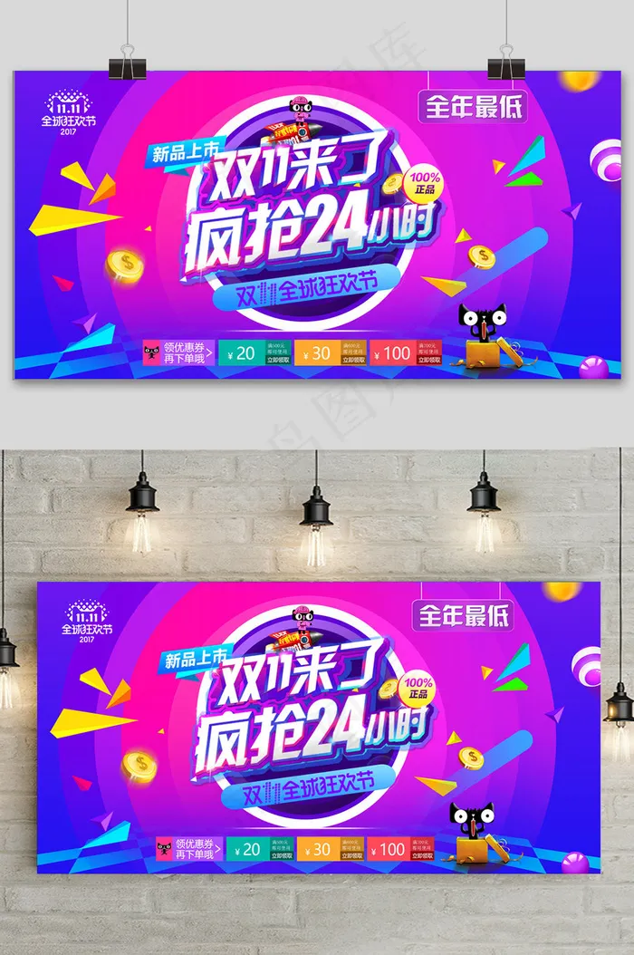 大气双十一商品促销活动展板