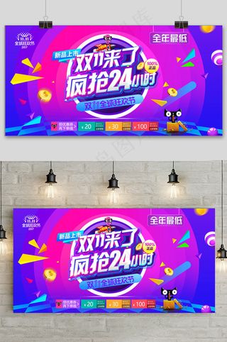 大气双十一商品促销活动展板