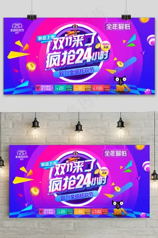 大气双十一商品促销活动展板