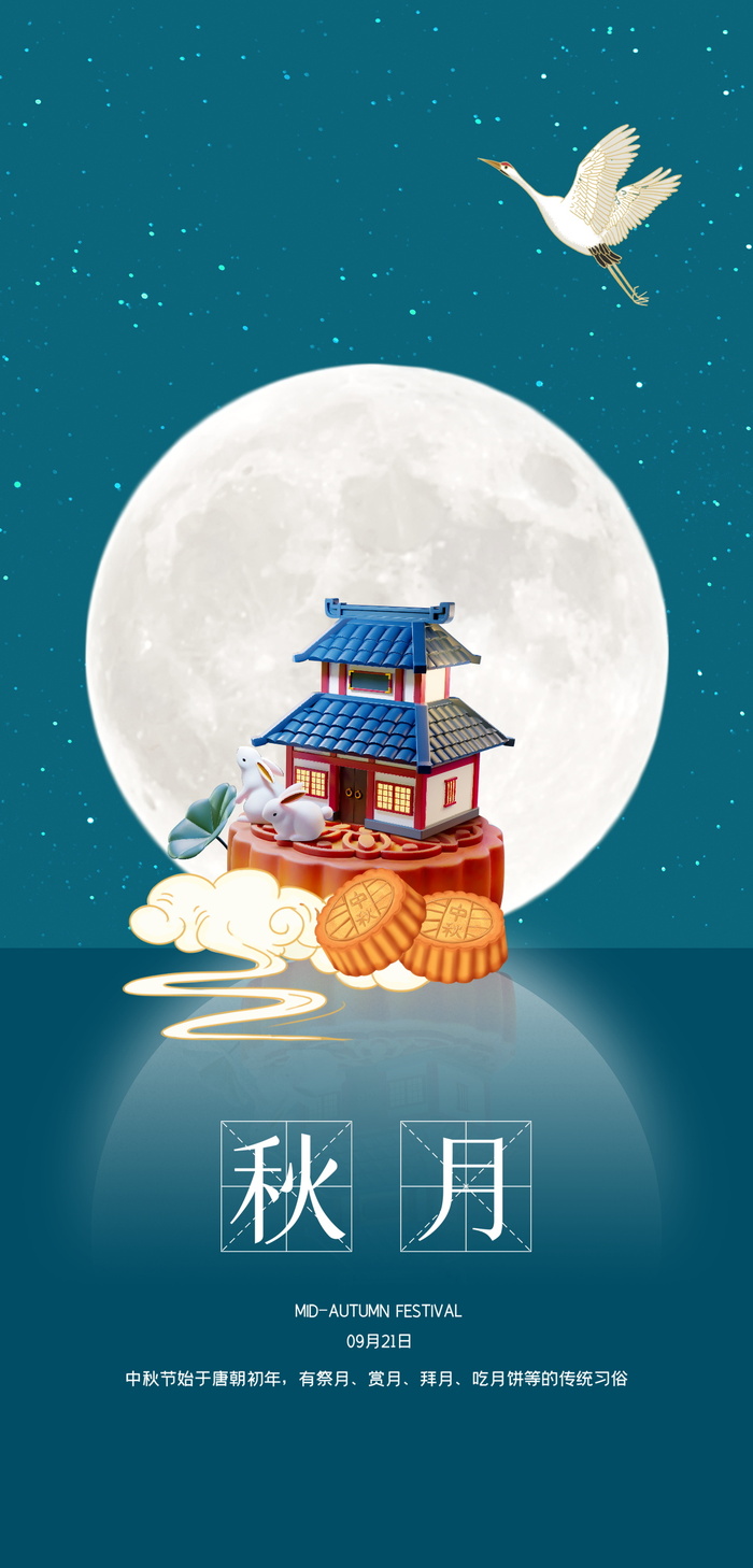 中秋节简约海报psd模版下载
