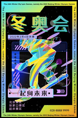 冬季手绘体育运动会竞技比赛滑雪宣传活动海报设计psd素材模板